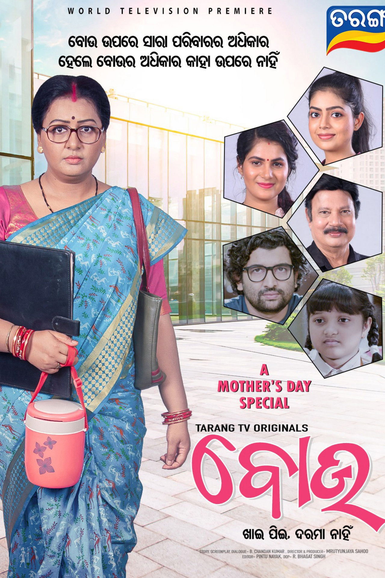 Bou - Khai Pii Darama Nahin Backdrop