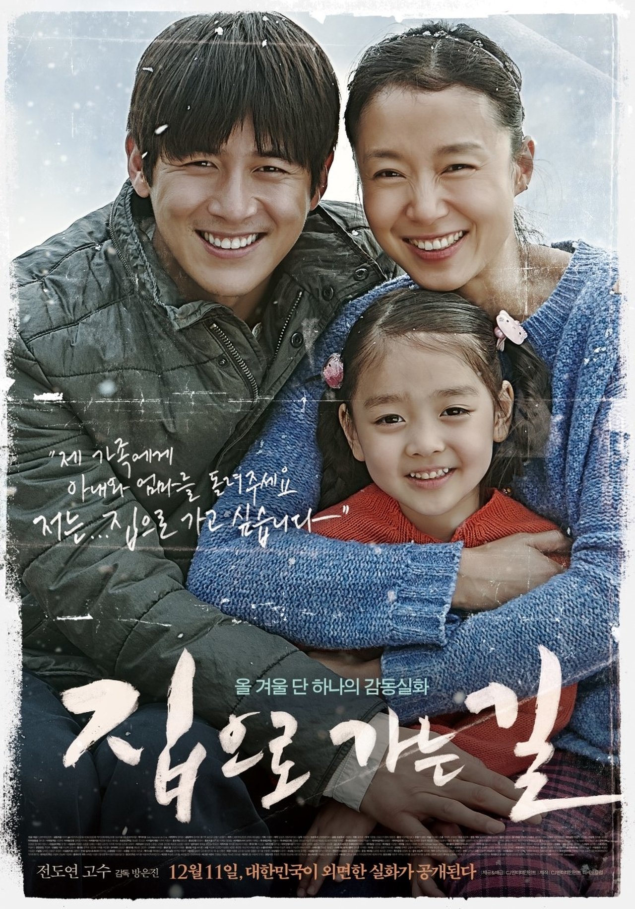 Way Back Home poster
