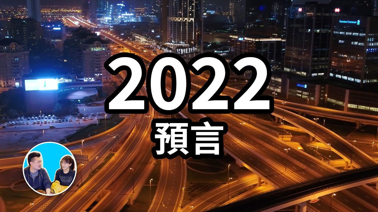 老高与小茉 — Épisode 206