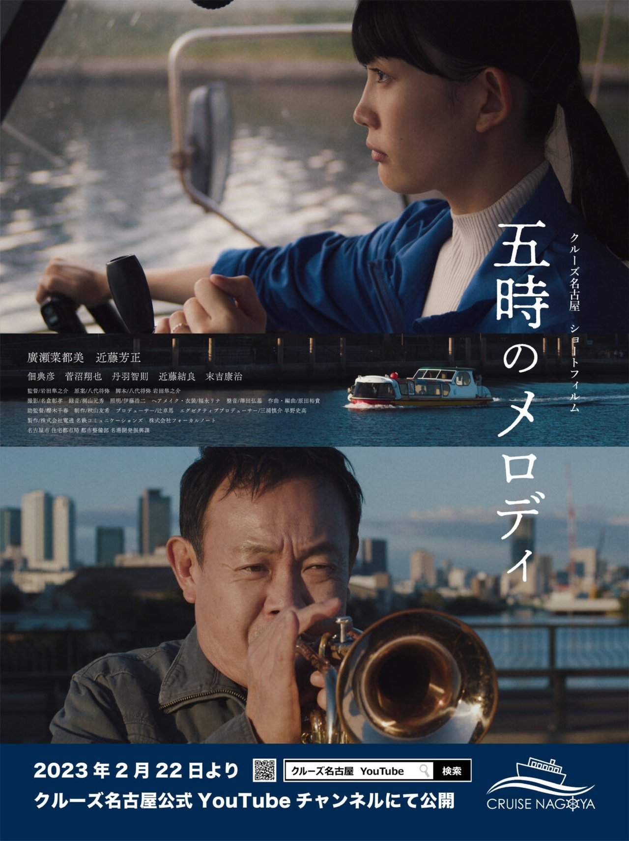 五時のメロディ poster