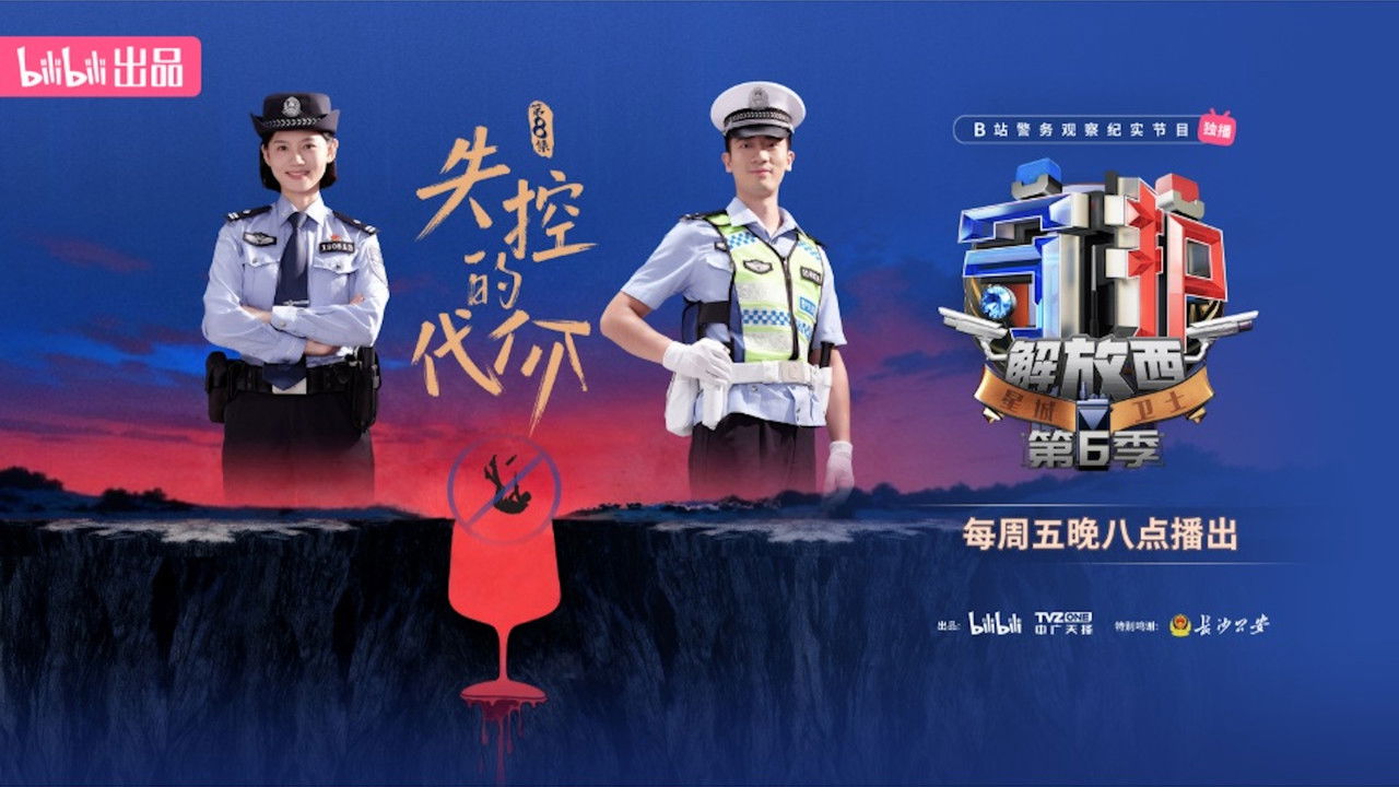 Guarding JieFangXi - Season 6 Episode 8 : Episode 8