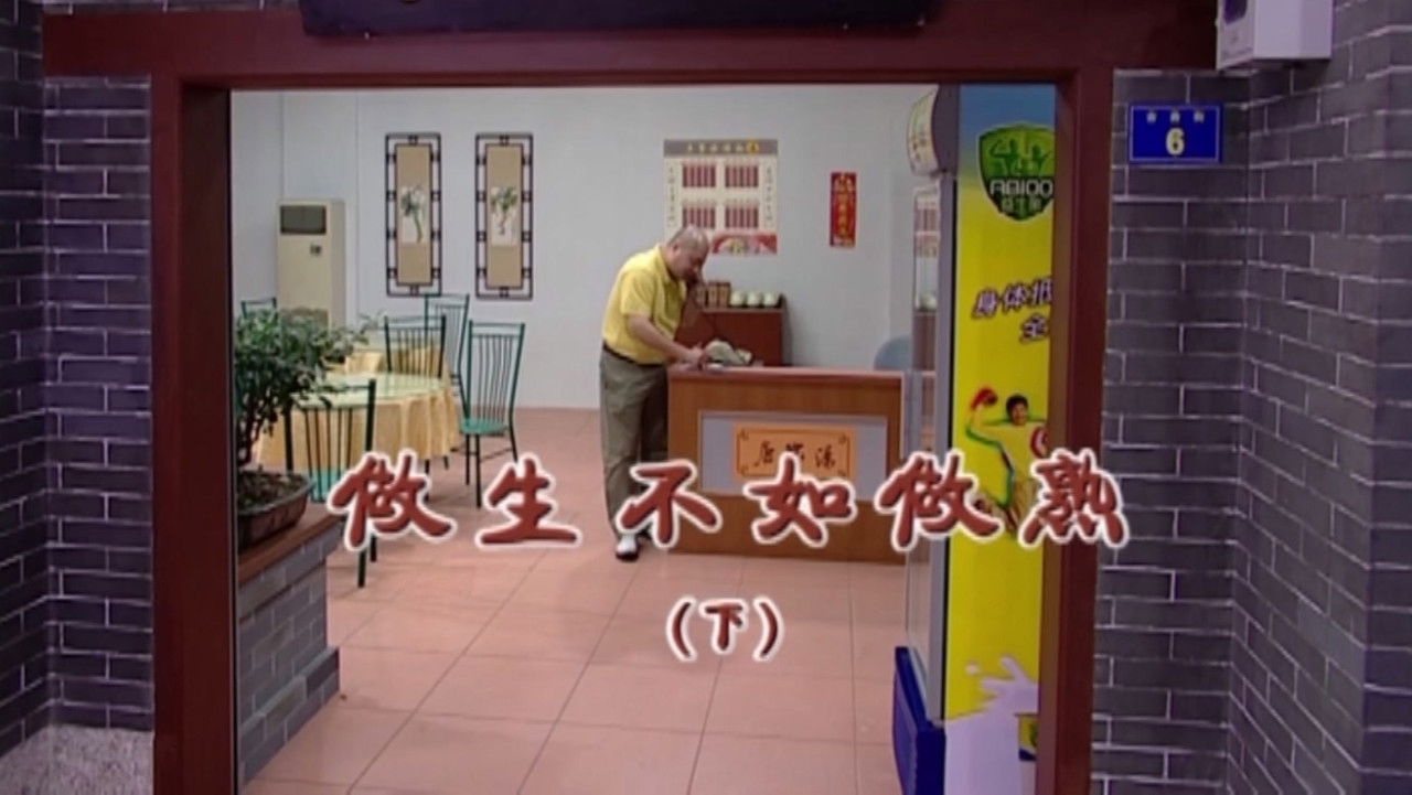 外来媳妇本地郎 — Épisode 1753