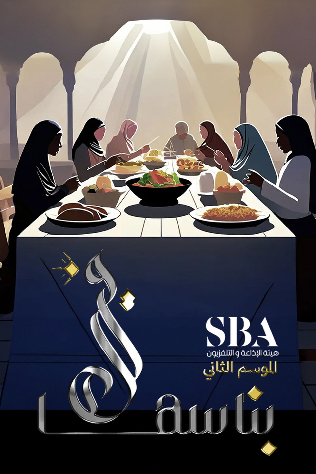 خيرها بناسها