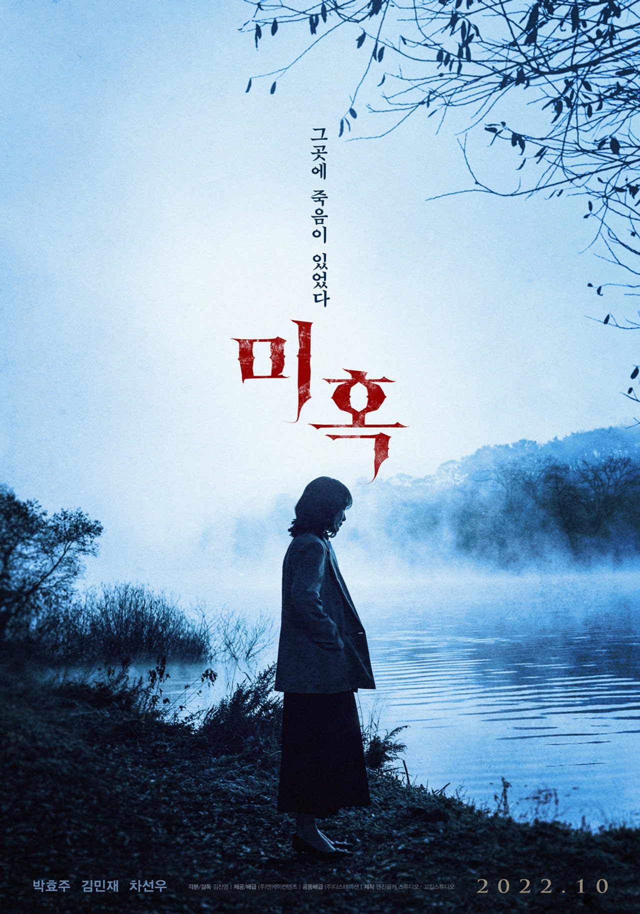 미혹 filmaffisch
