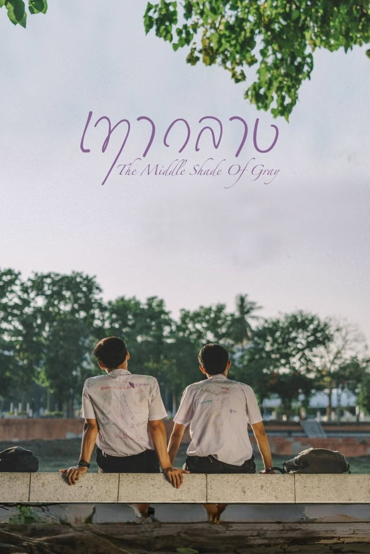 The Middle Shade of Grey poster