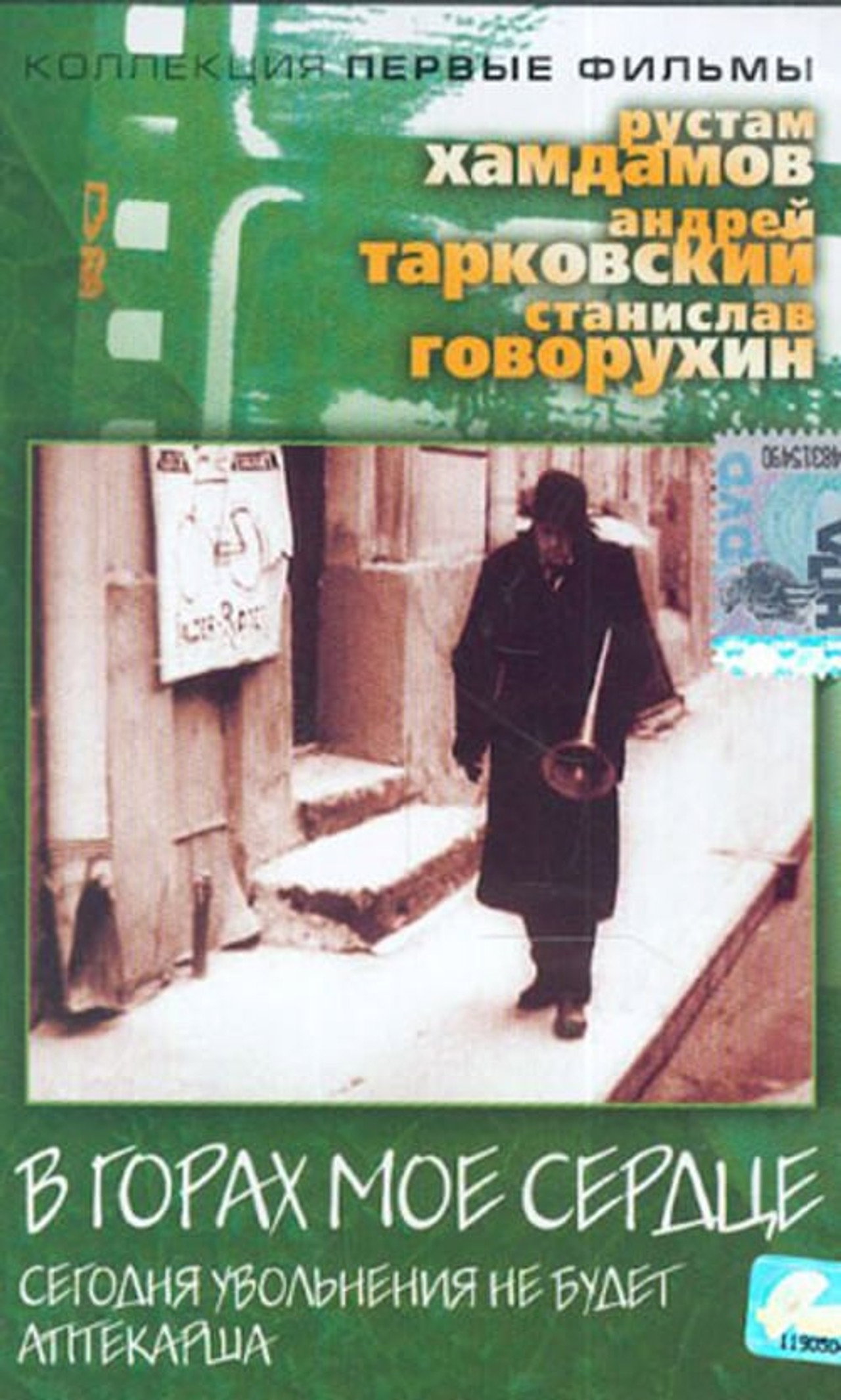 В горах мое сердце filmaffisch