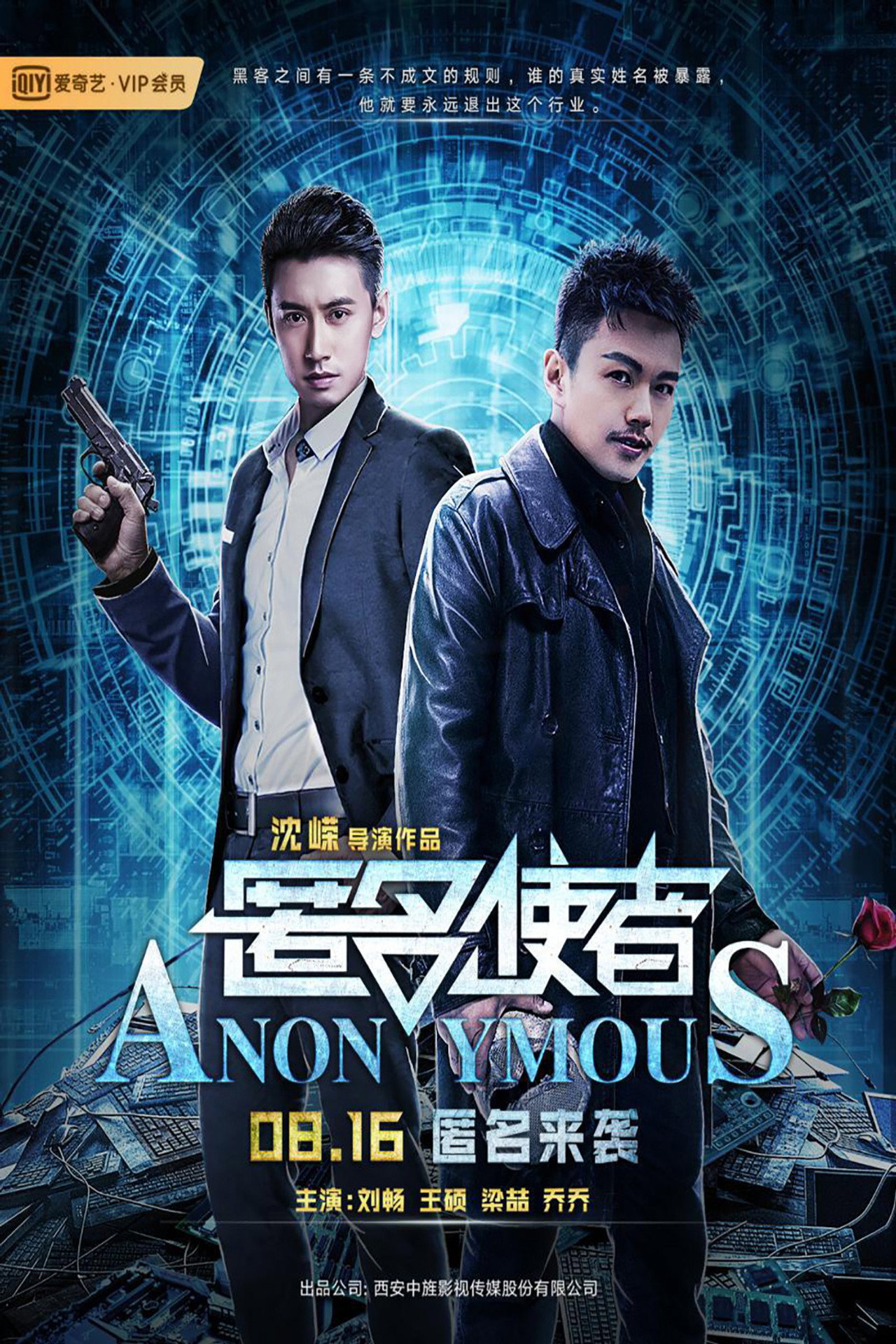 匿名使者 filmaffisch