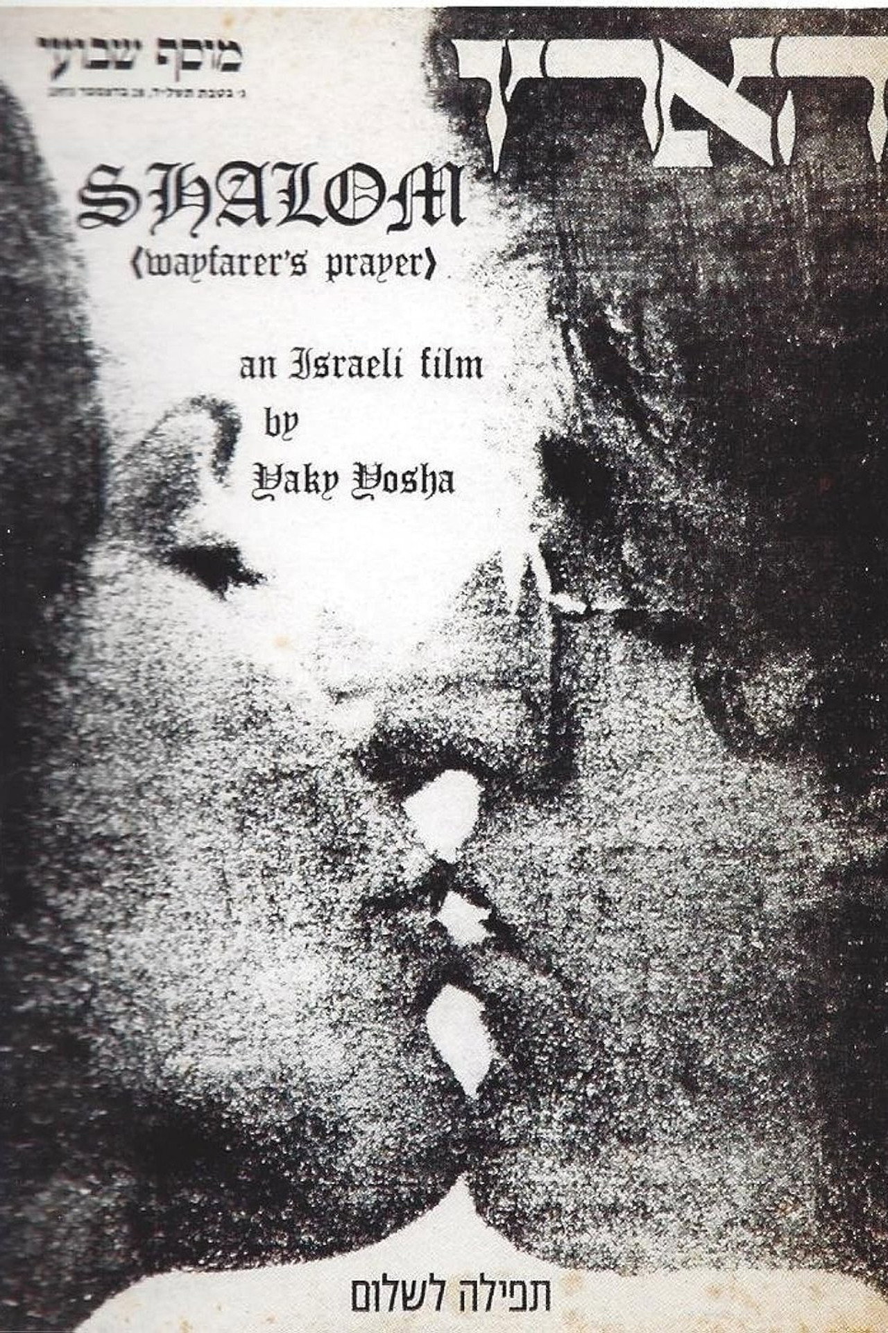 שלום, תפילת הדרך filmaffisch