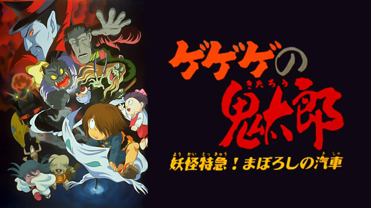 Cast and Crew of Spooky Kitaro: Yokai Express! The Phantom Train