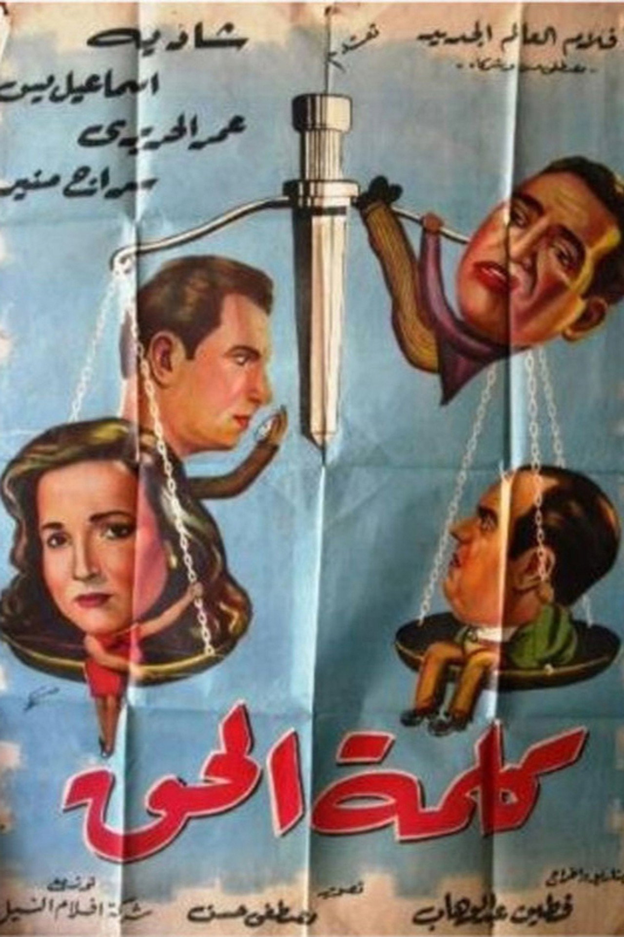 Kalimat el hak