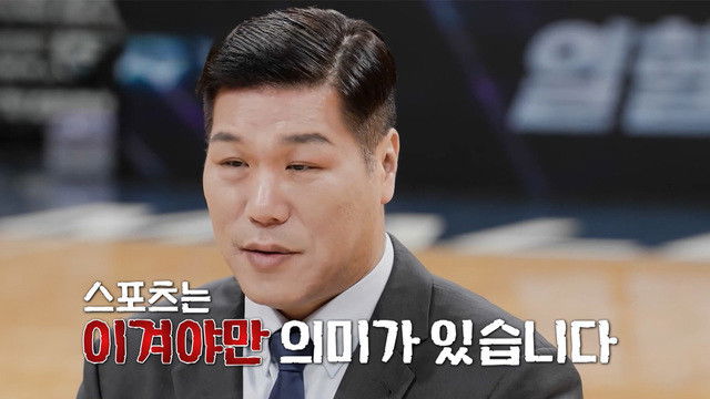 열혈농구단 - Season 1 Episode 1 : Episode 1