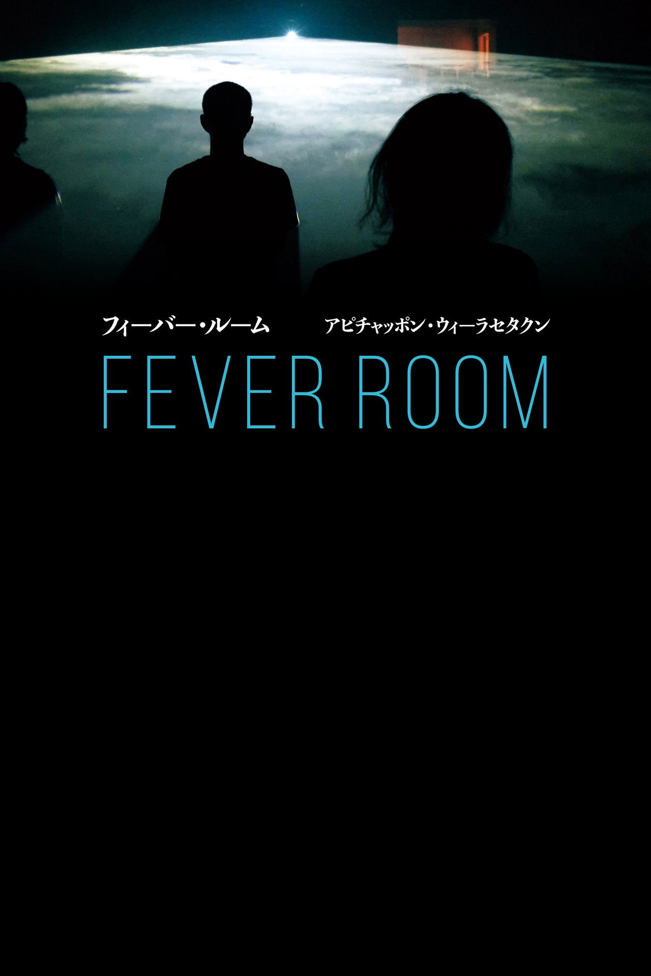 Fever Room Backdrop