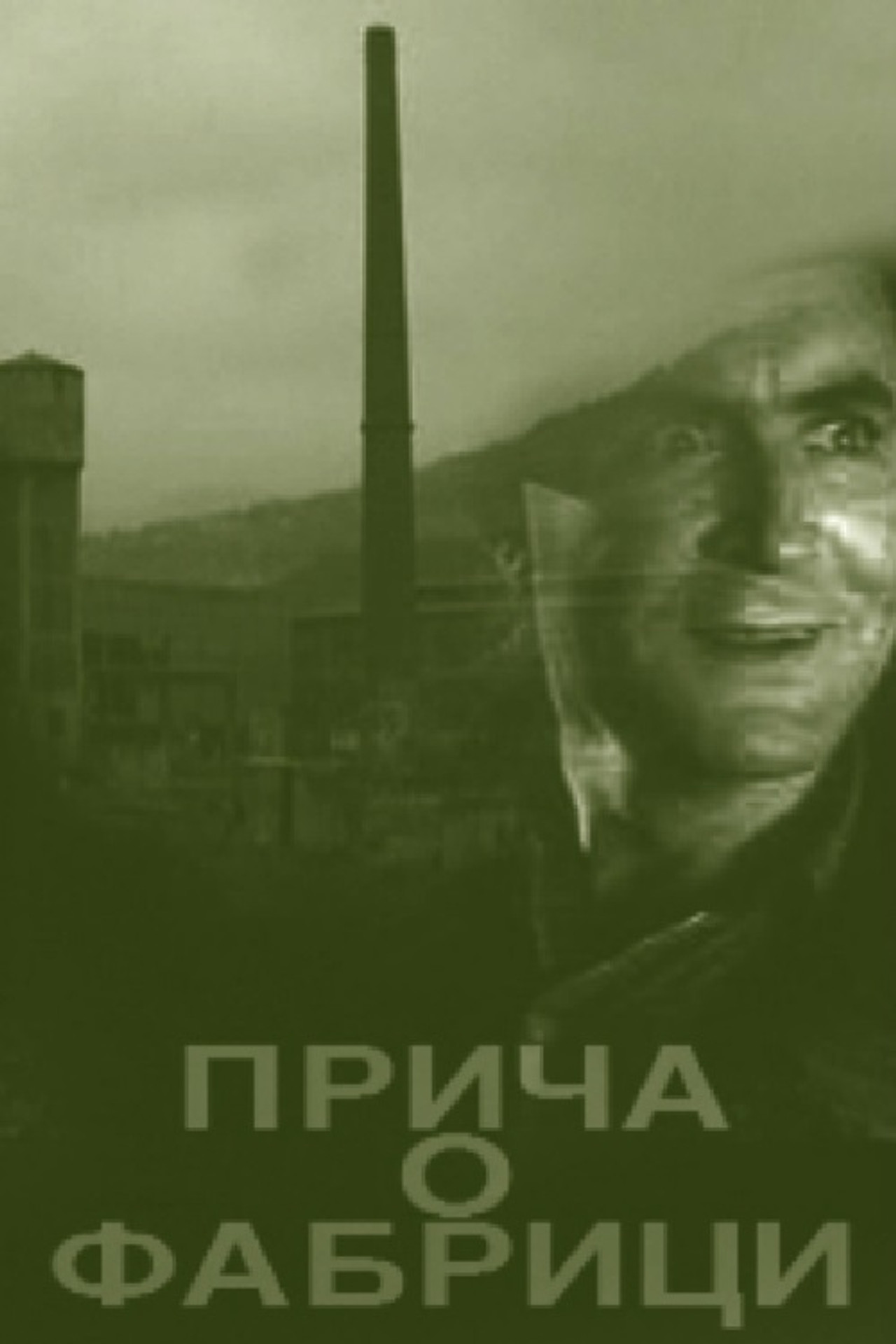 Story of a Factory Backdrop