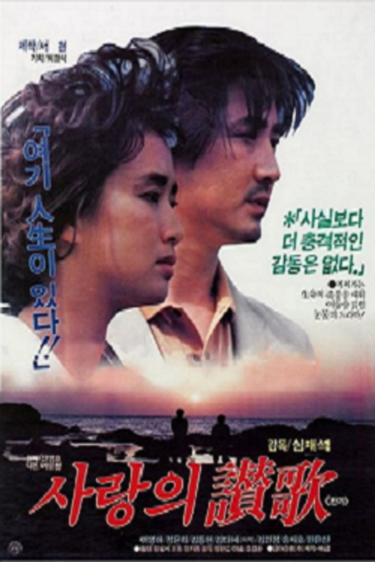 사랑의 찬가 afişi