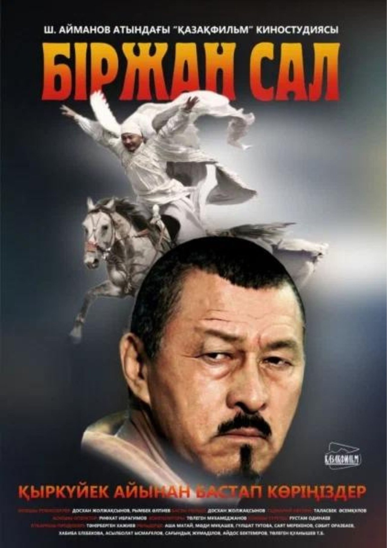 Біржан сал Біржан сал