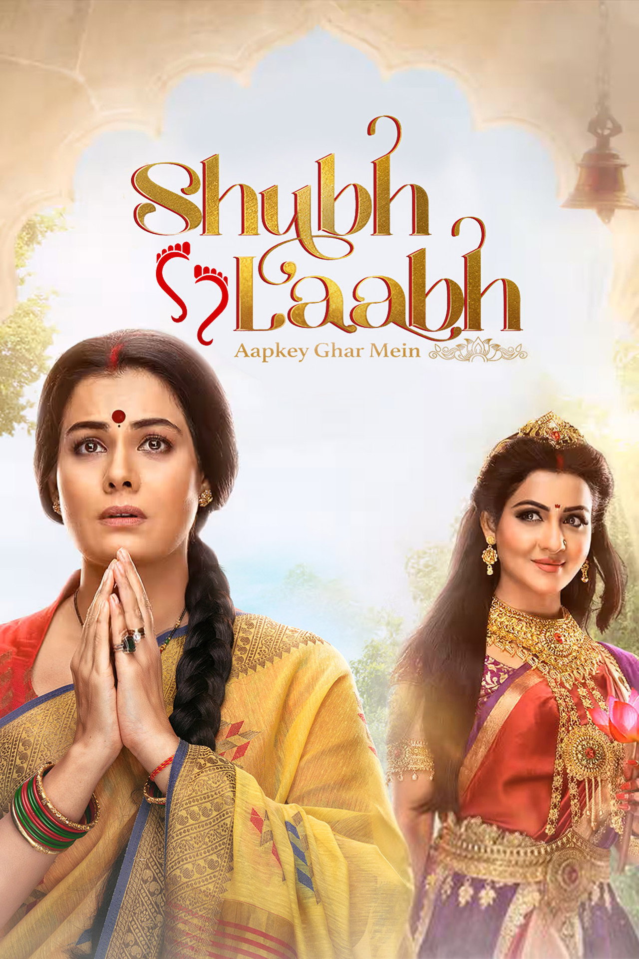Shubh Laabh Aapkey Ghar Mein affisch