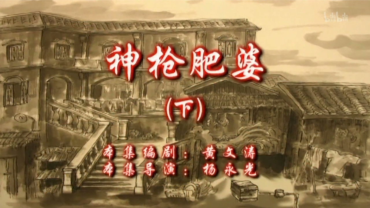 七十二家房客 — Épisode 120