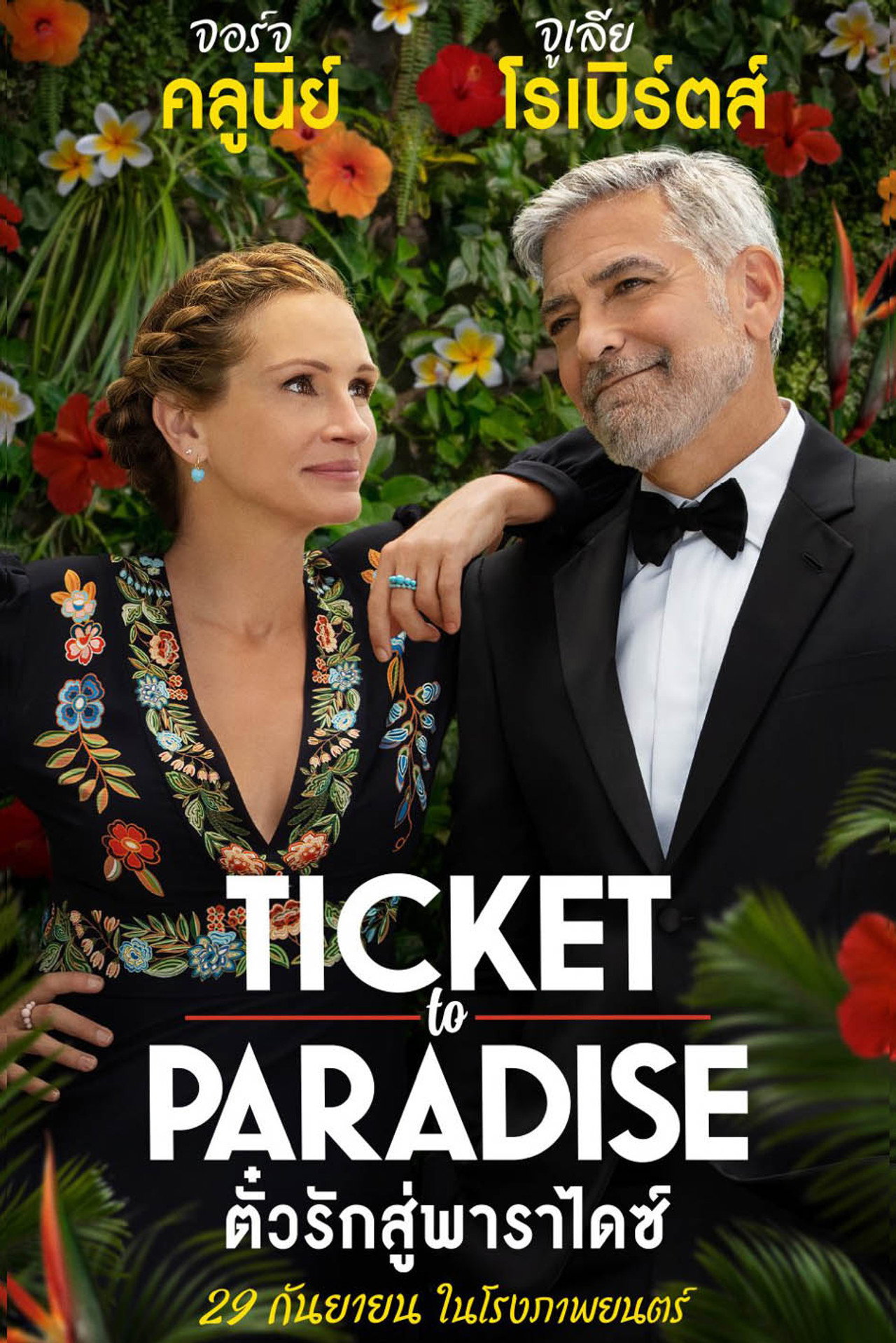 Ticket to Paradise
