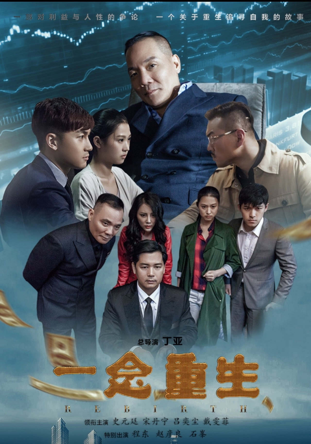 一念重生 Backdrop