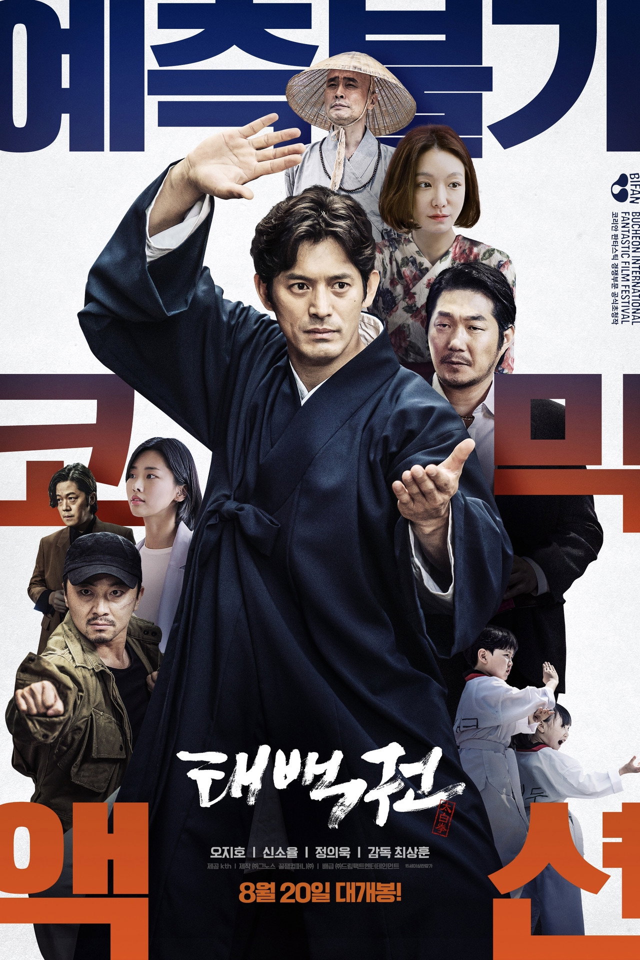 태백권 filmaffisch