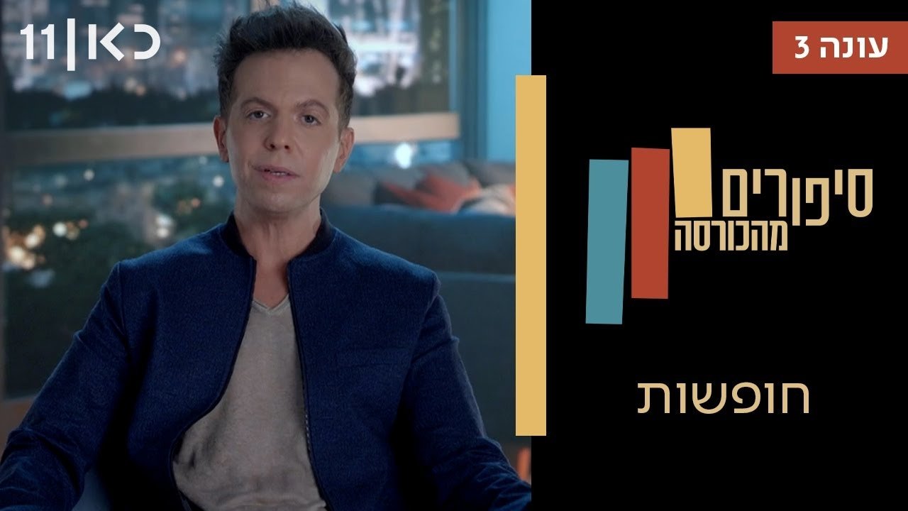 Stories from the Armchair - Season 3 Episode 8 : Vacations