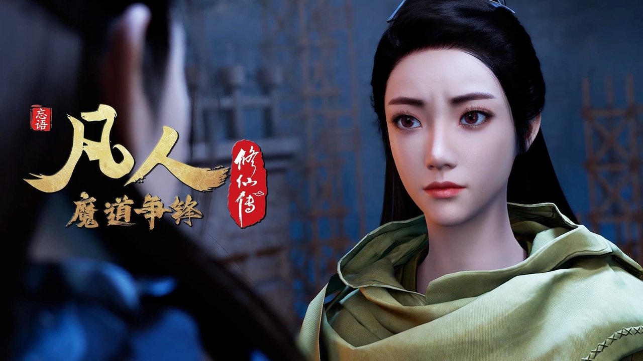 凡人修仙传 - 分季 - Season 3 Episode 2 : Episode 2