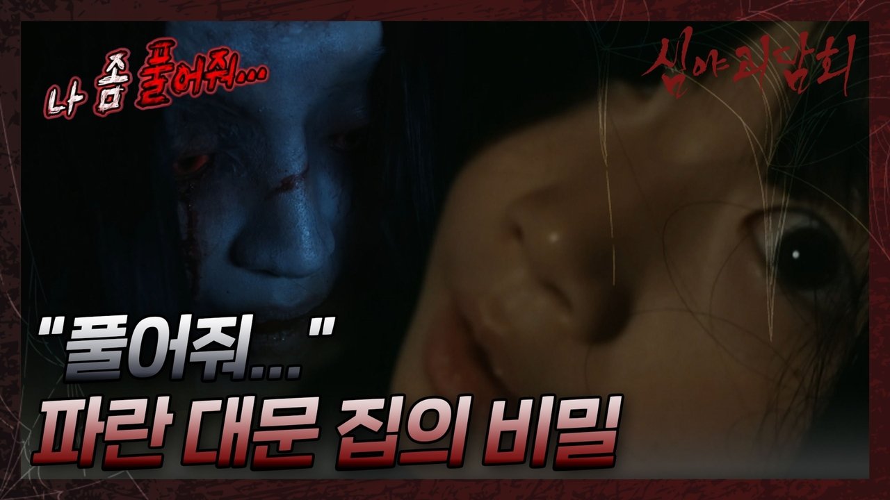 Midnight Horror Story - Season 2 Episode 14 : Episode 14