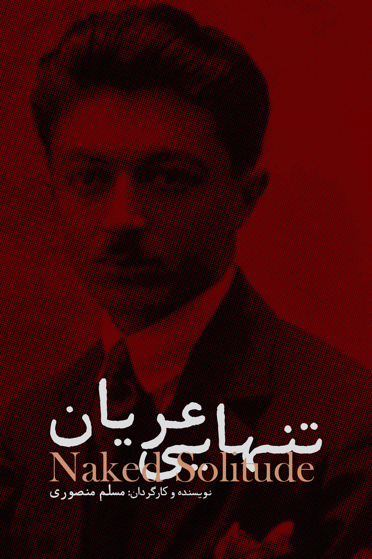 تنهایی عریان filmaffisch