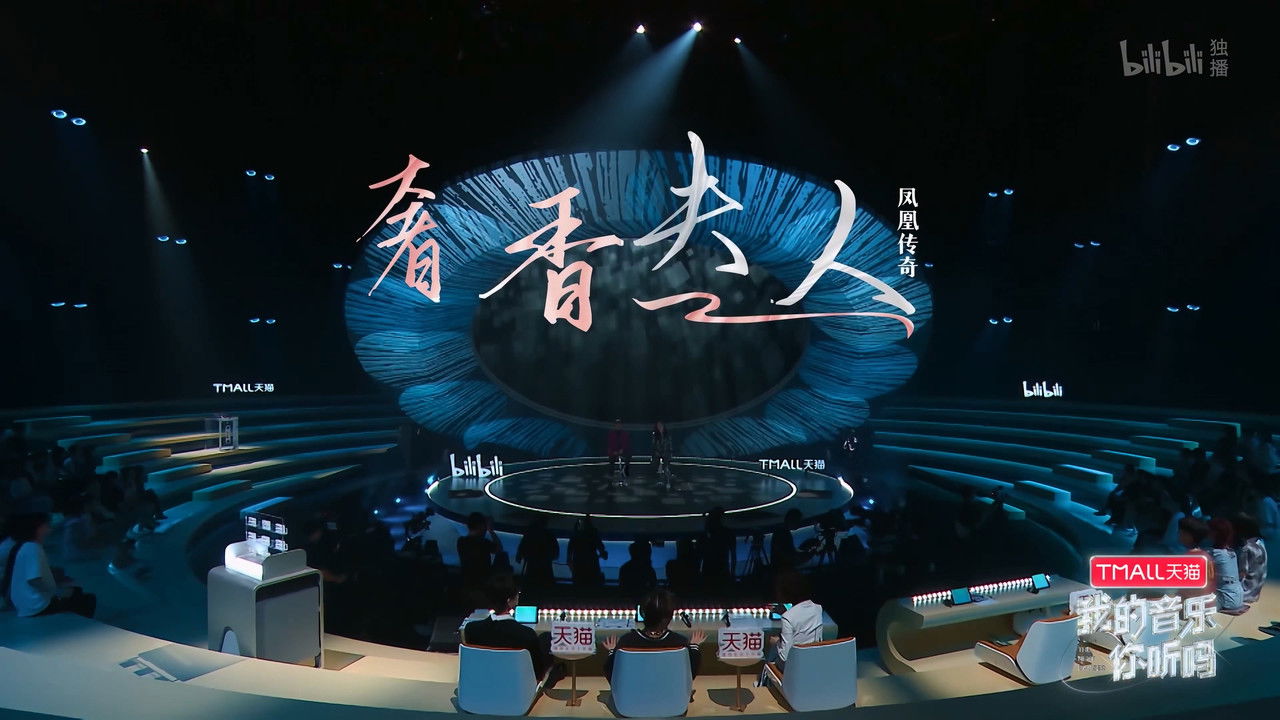 我的音乐你听吗纯享版 — Épisode 3