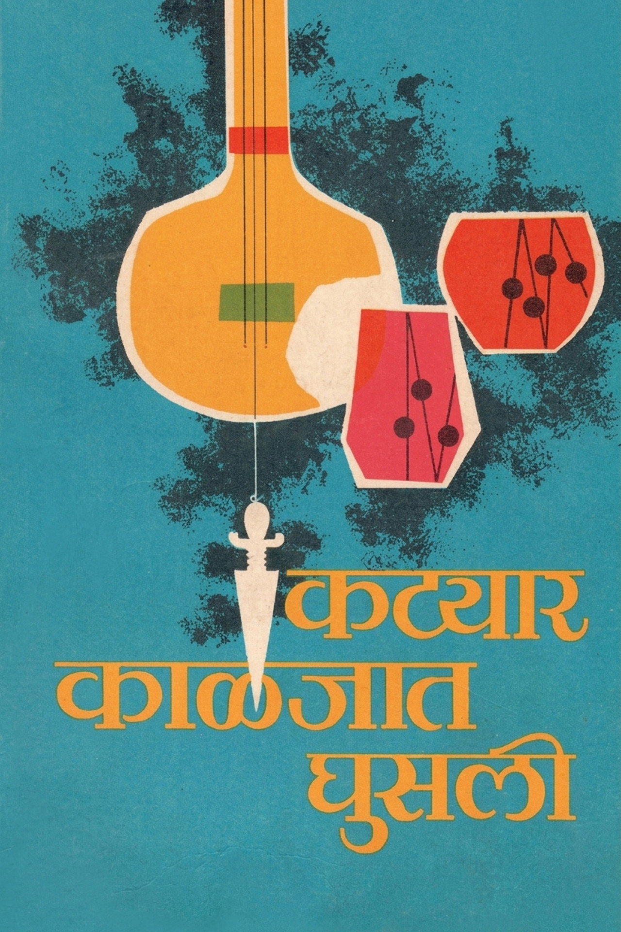 Katyar Kaljat Ghusali