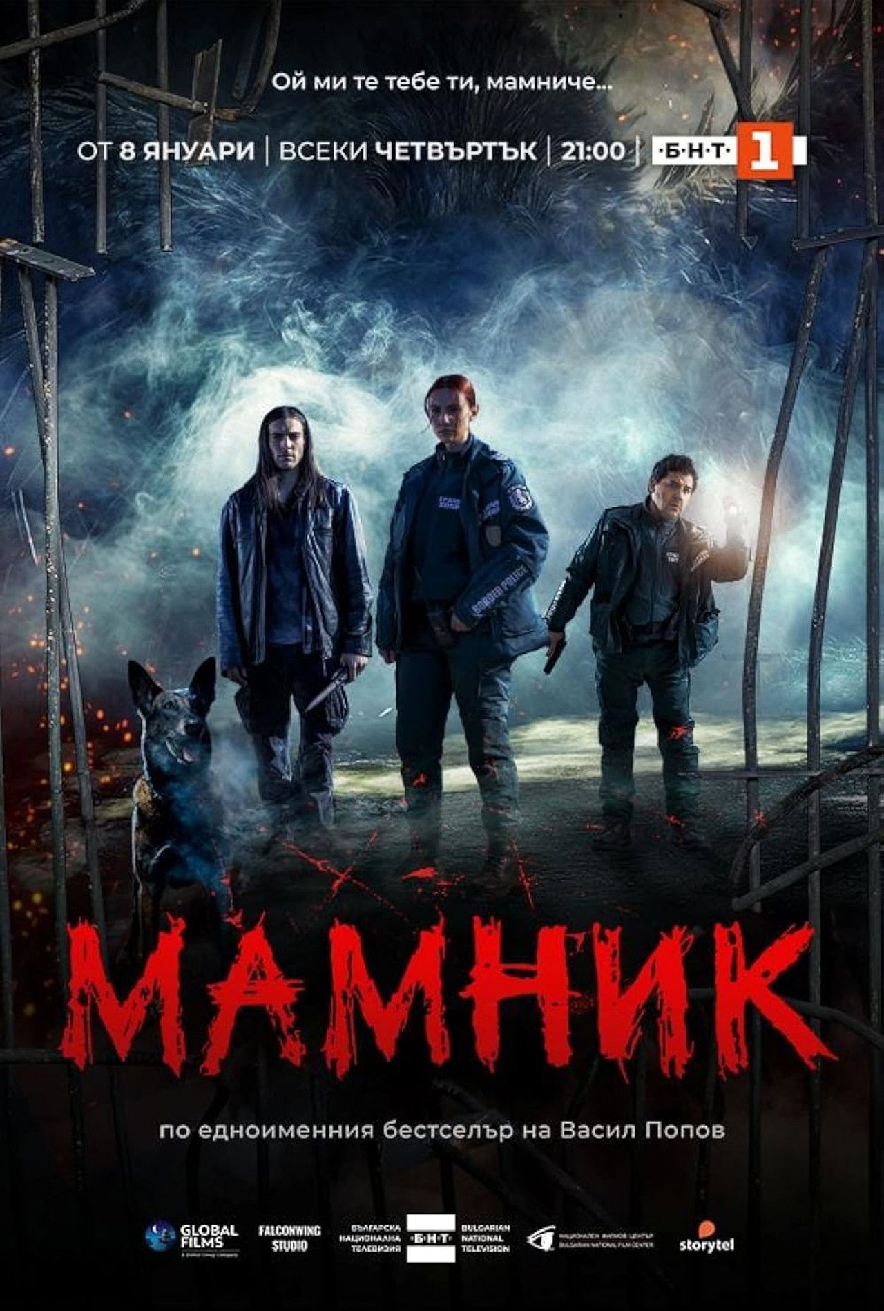 Mamnik poster