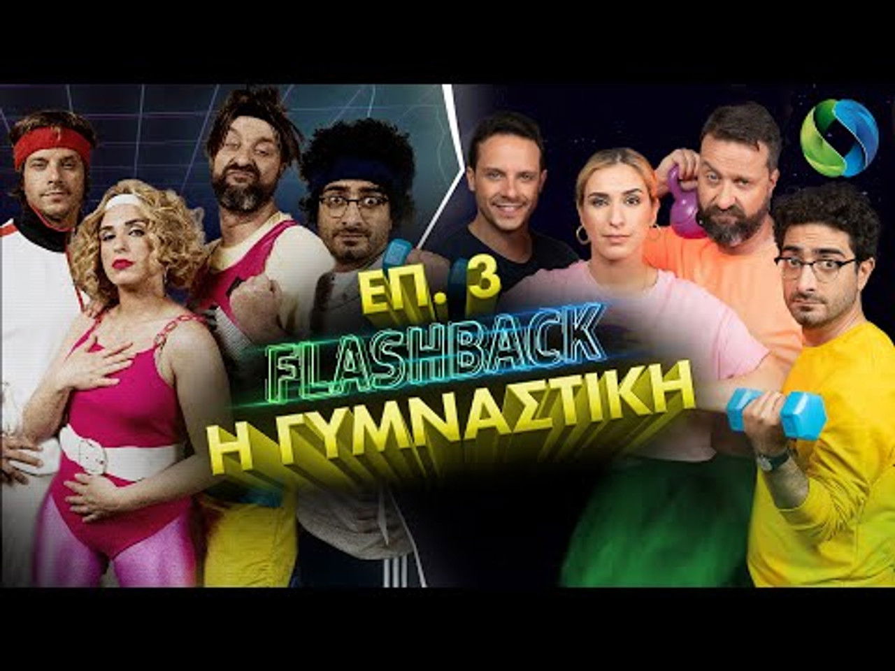 Flashback — Épisode 3