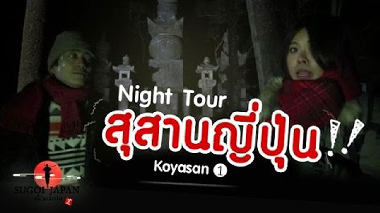 Sugoi Japan — Épisode 142