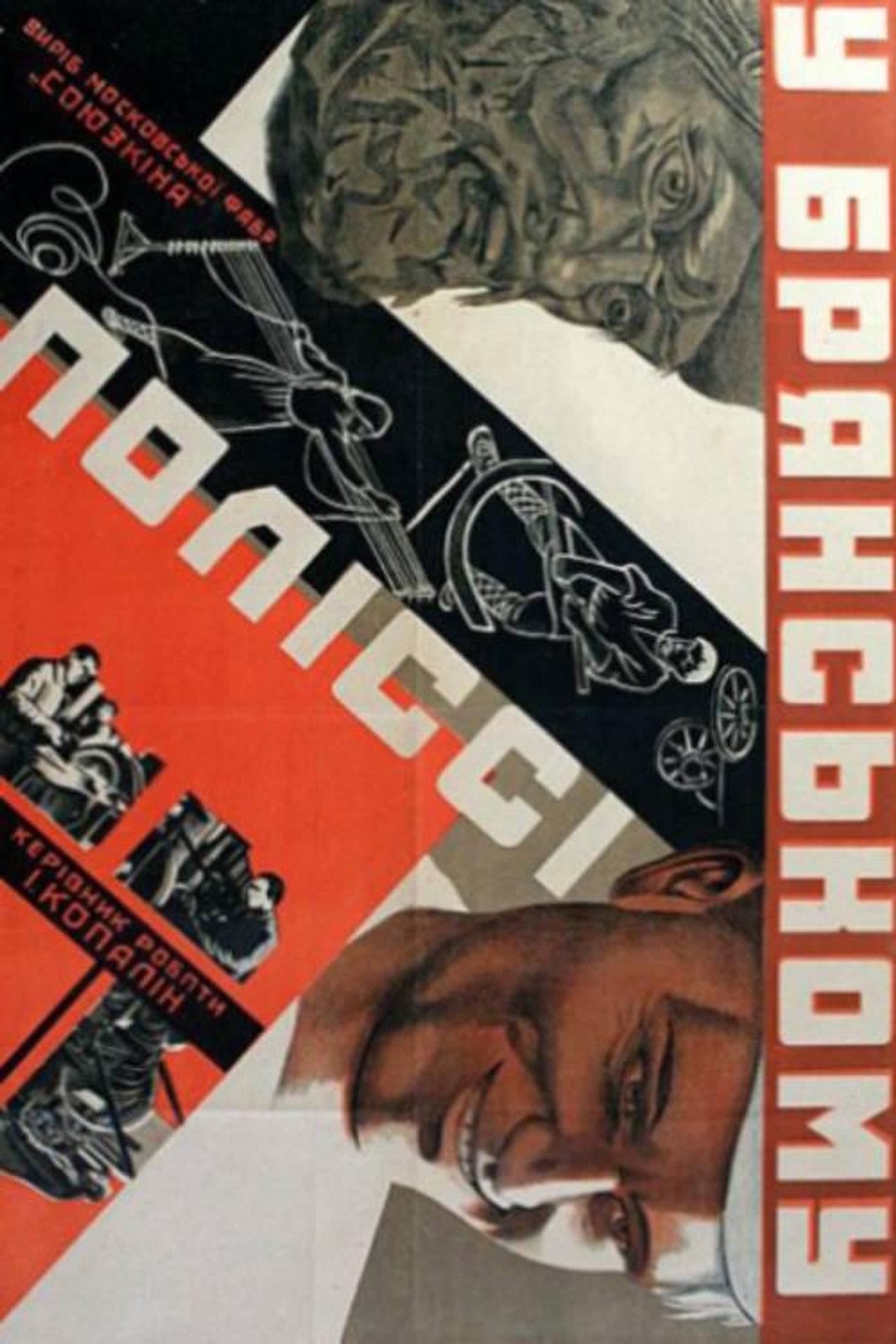 В брянском полесье filmaffisch