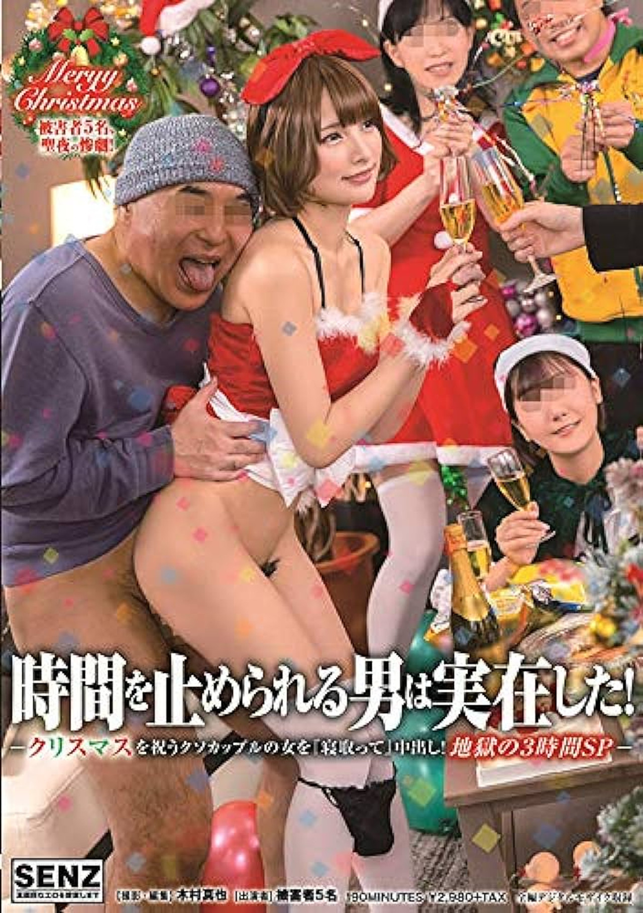 時間を止められる男は実在した！〜クリスマスを祝うクソカップルの女を『寝取って』中出し！地獄の3時間SP〜 Backdrop