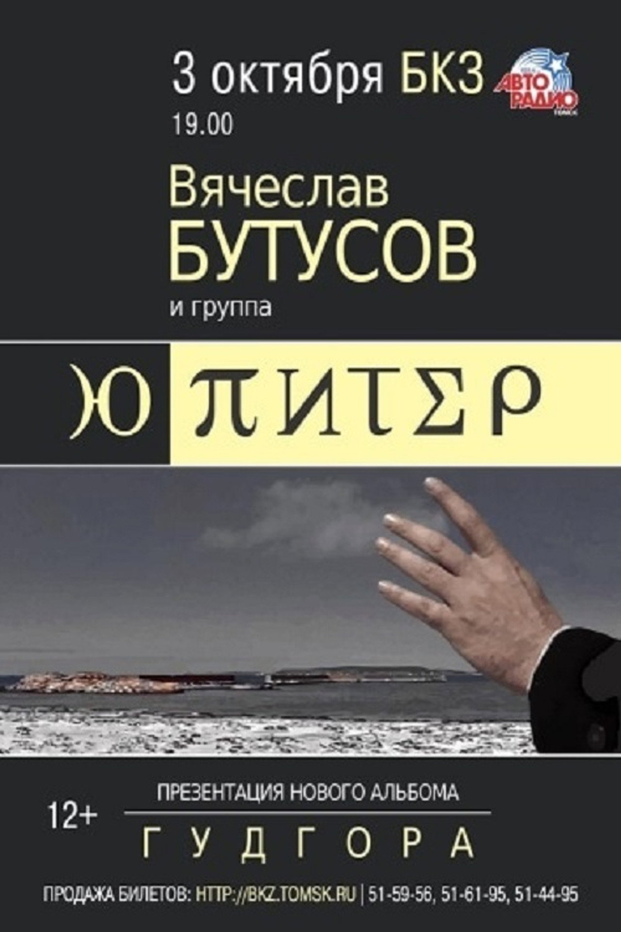 Ю-Питер: Гудгора filmaffisch