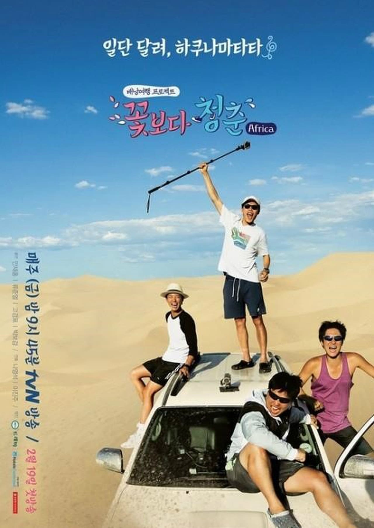 Youth Over Flowers Season 4