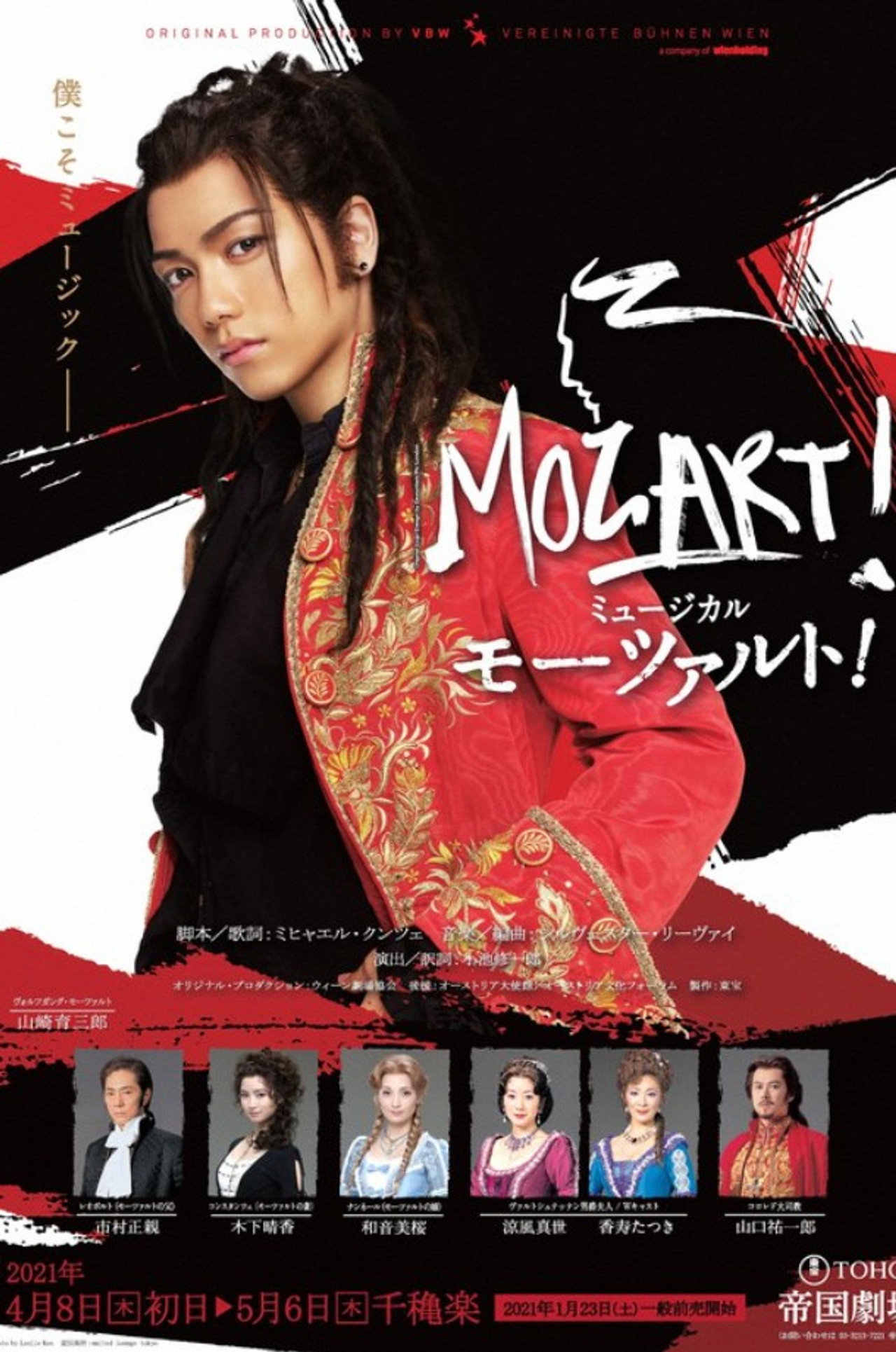 Musical 『Mozart!』