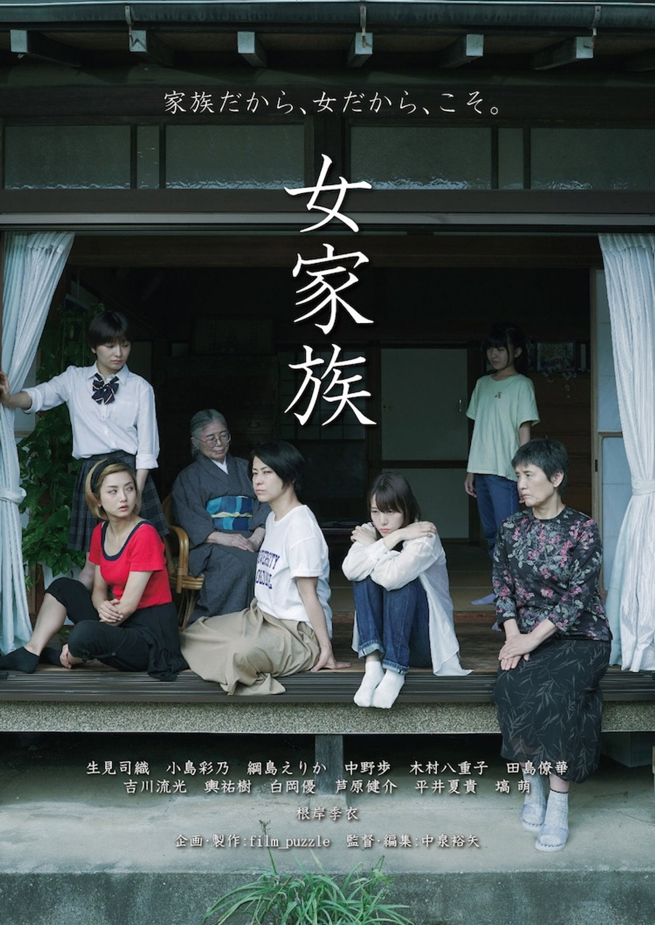 Onna Kazoku Backdrop