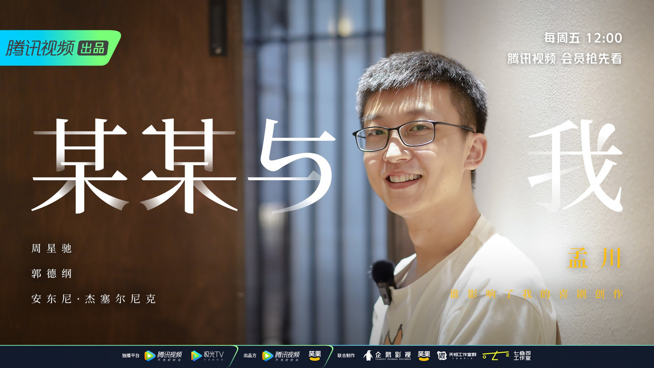 某某与我 — Épisode 8