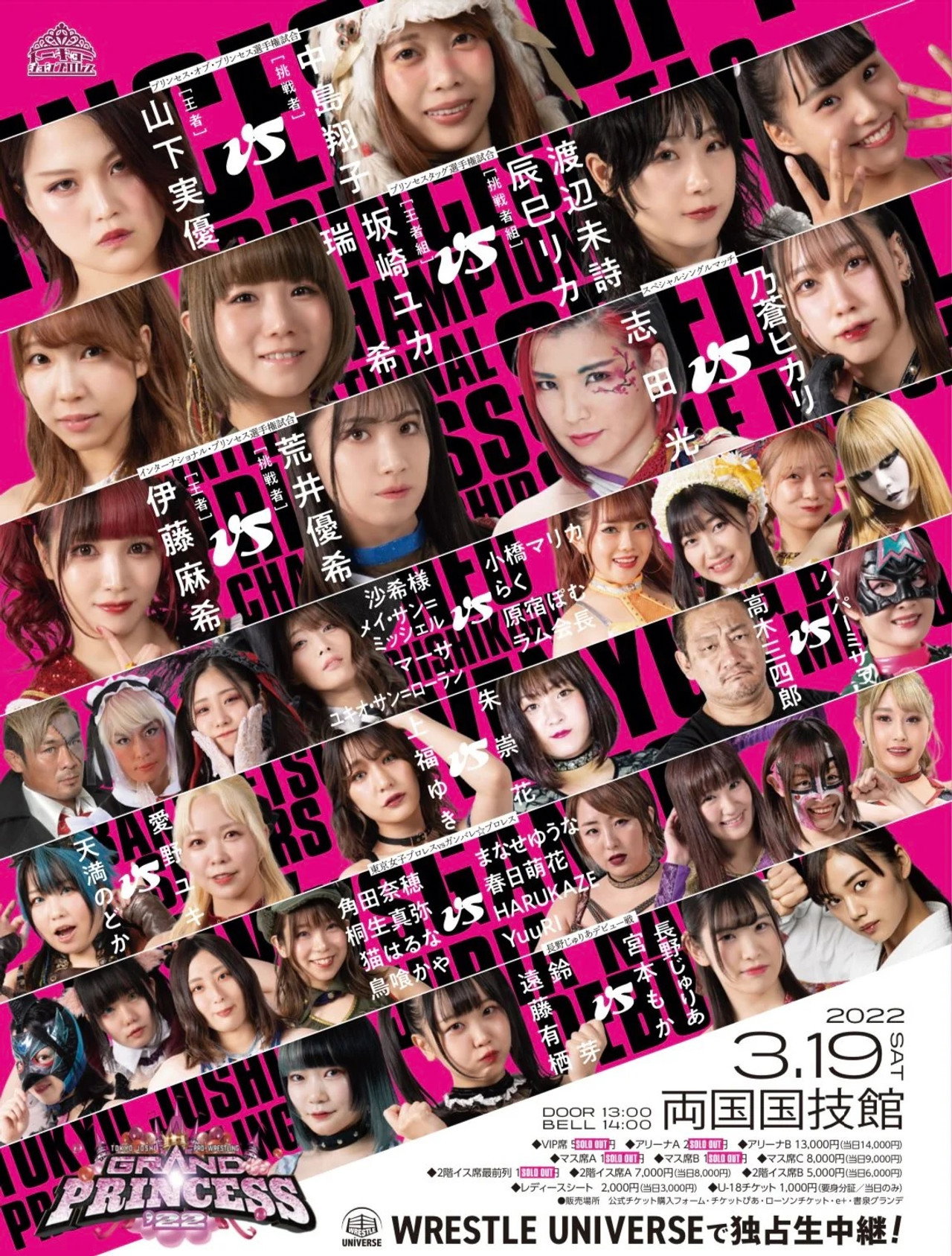 TJPW Grand Princess '22 filmaffisch