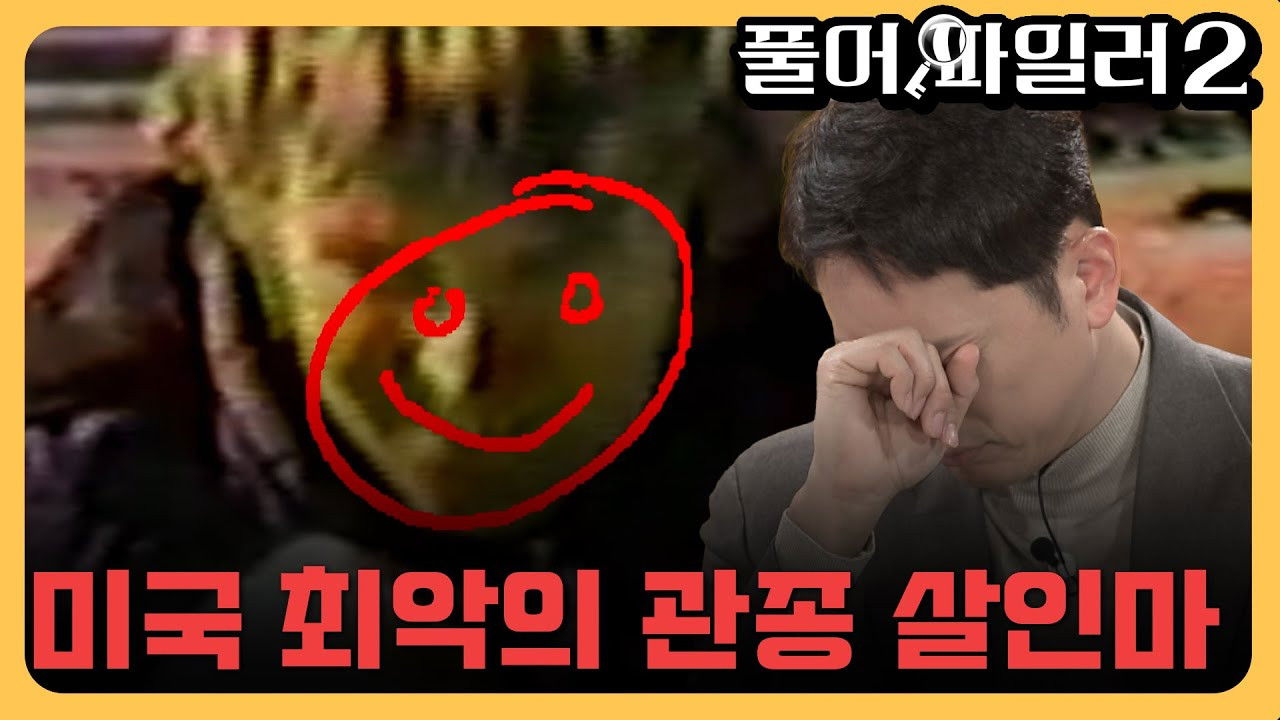 크라임 퀴즈쇼-풀어파일러 — Épisode 6