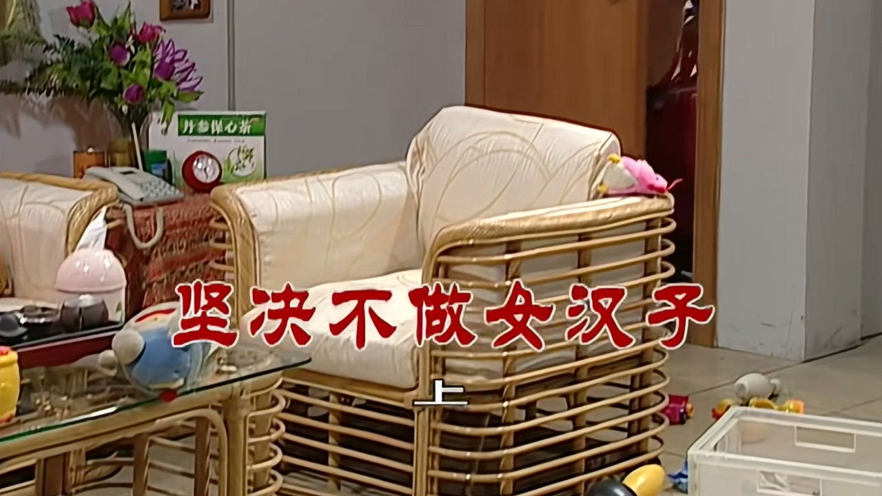 外来媳妇本地郎 — Épisode 2676