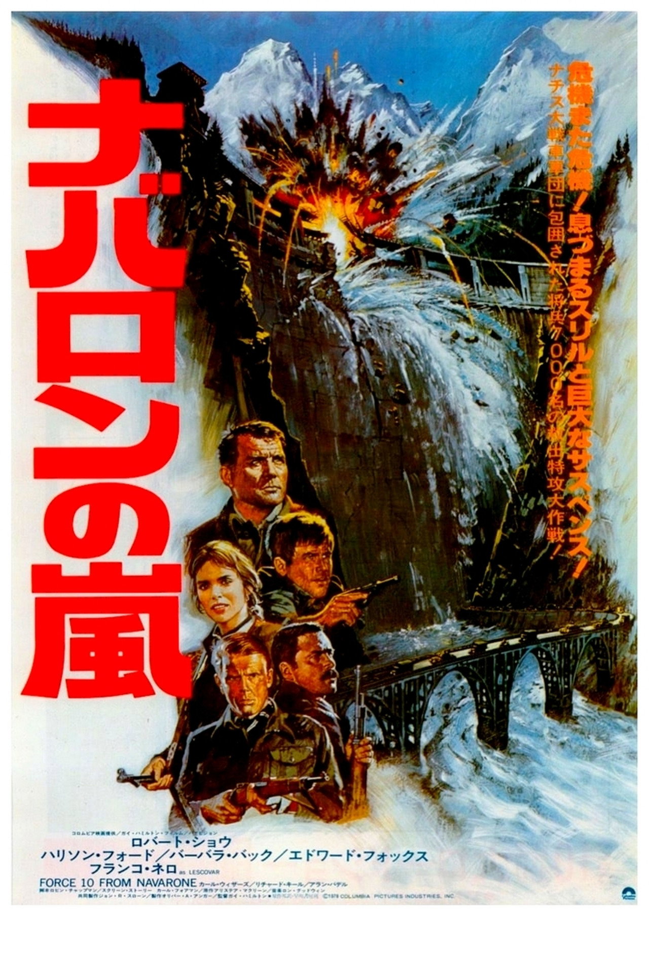 ナバロンの嵐