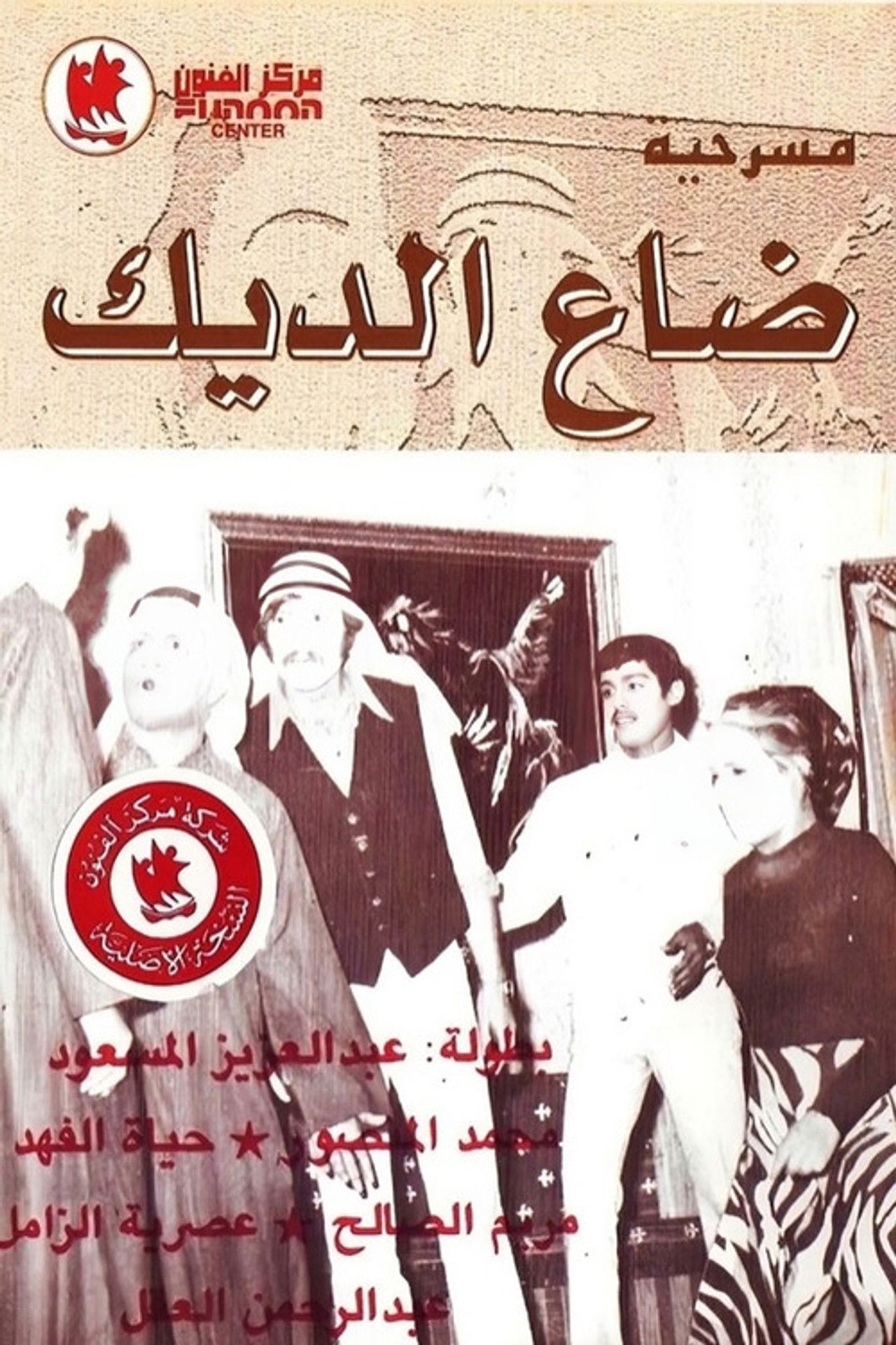 The Rooster is Lost Backdrop