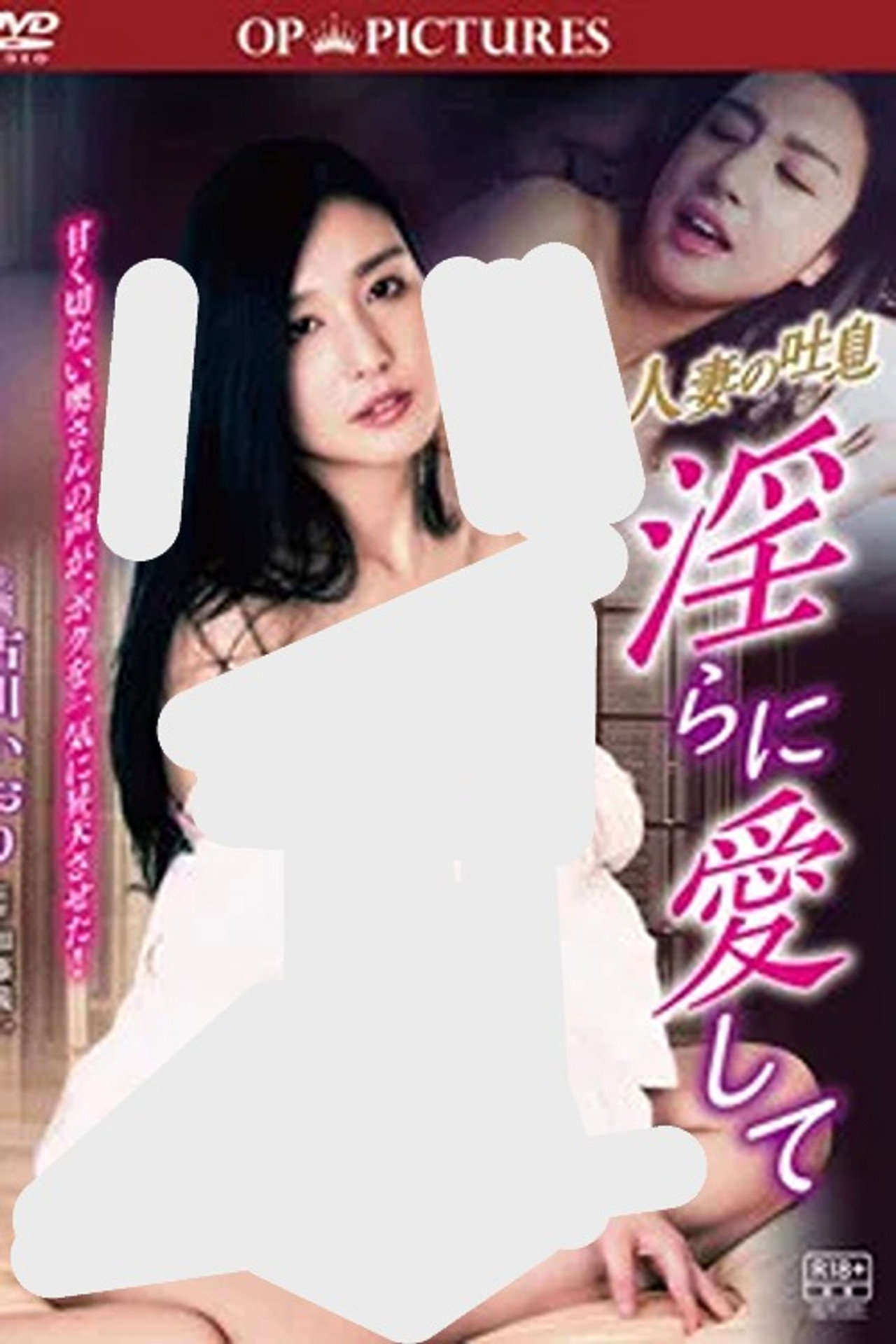 A Married Woman's Moan: Love Me Lustfully Backdrop