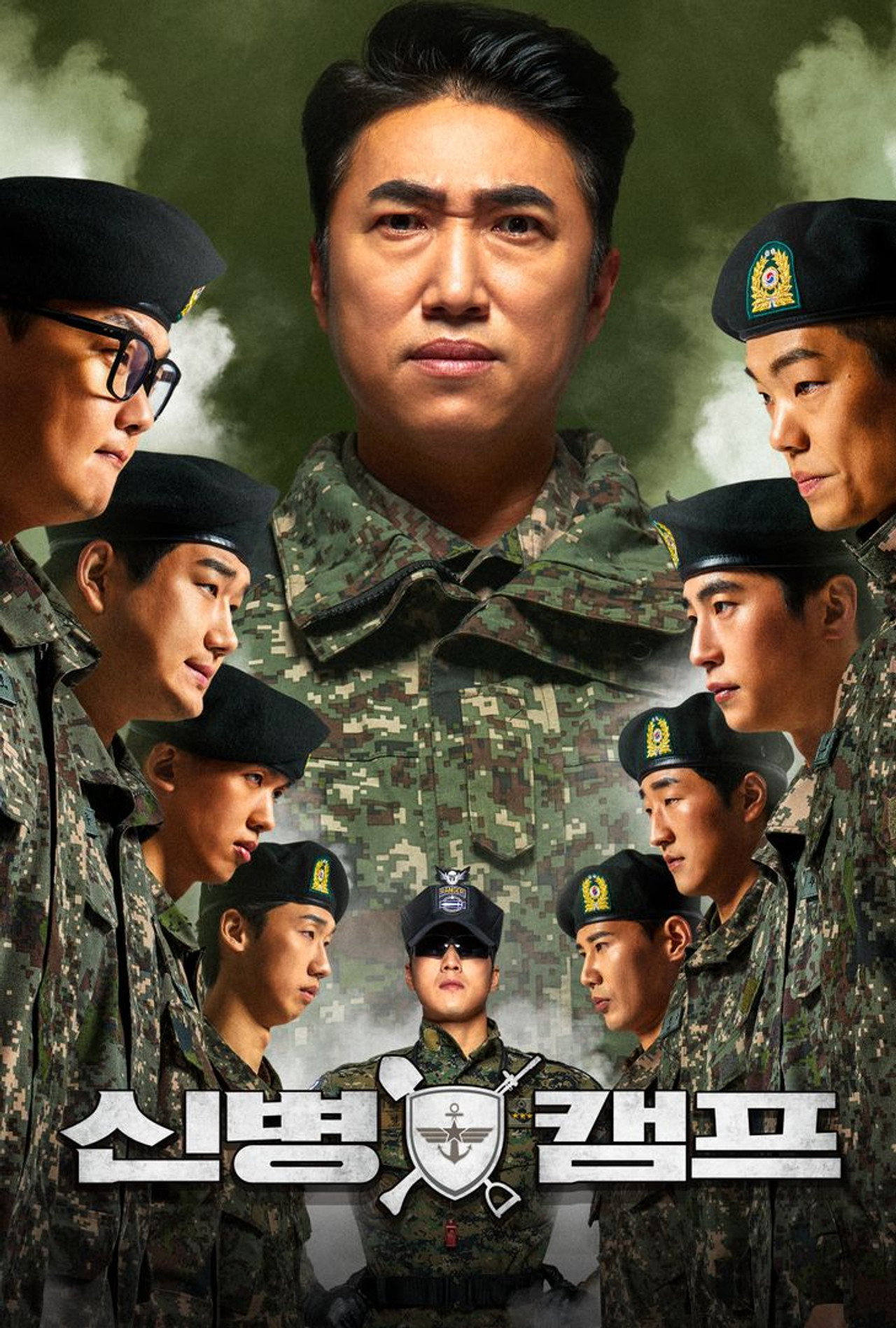 신병캠프 affisch