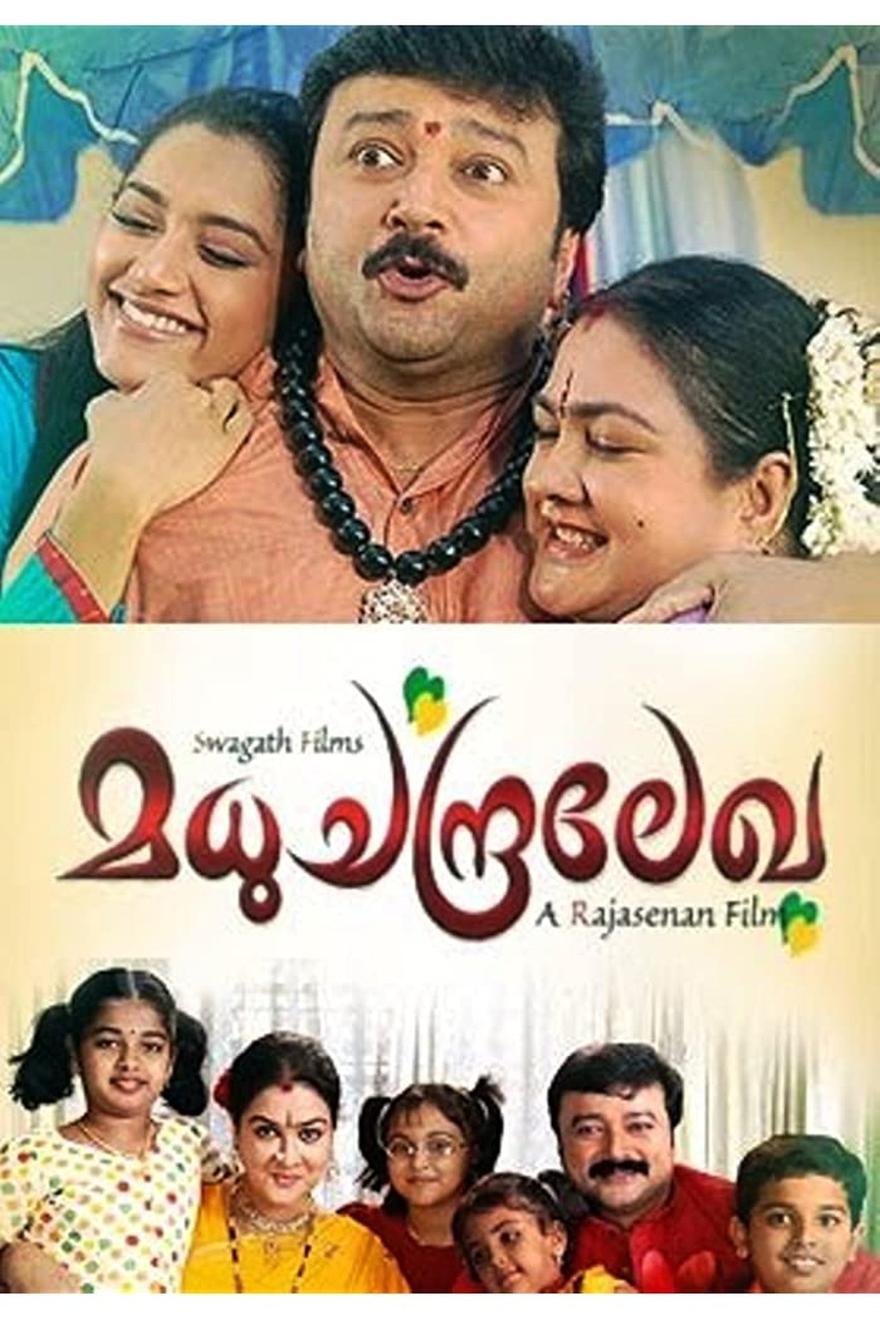 മധുചന്ദ്രലേഖ മധുചന്ദ്രലേഖ