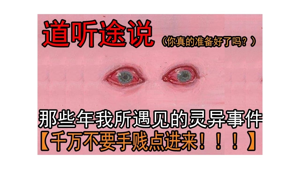 道听途说 - Season 1 Episode 7 : Episode 7