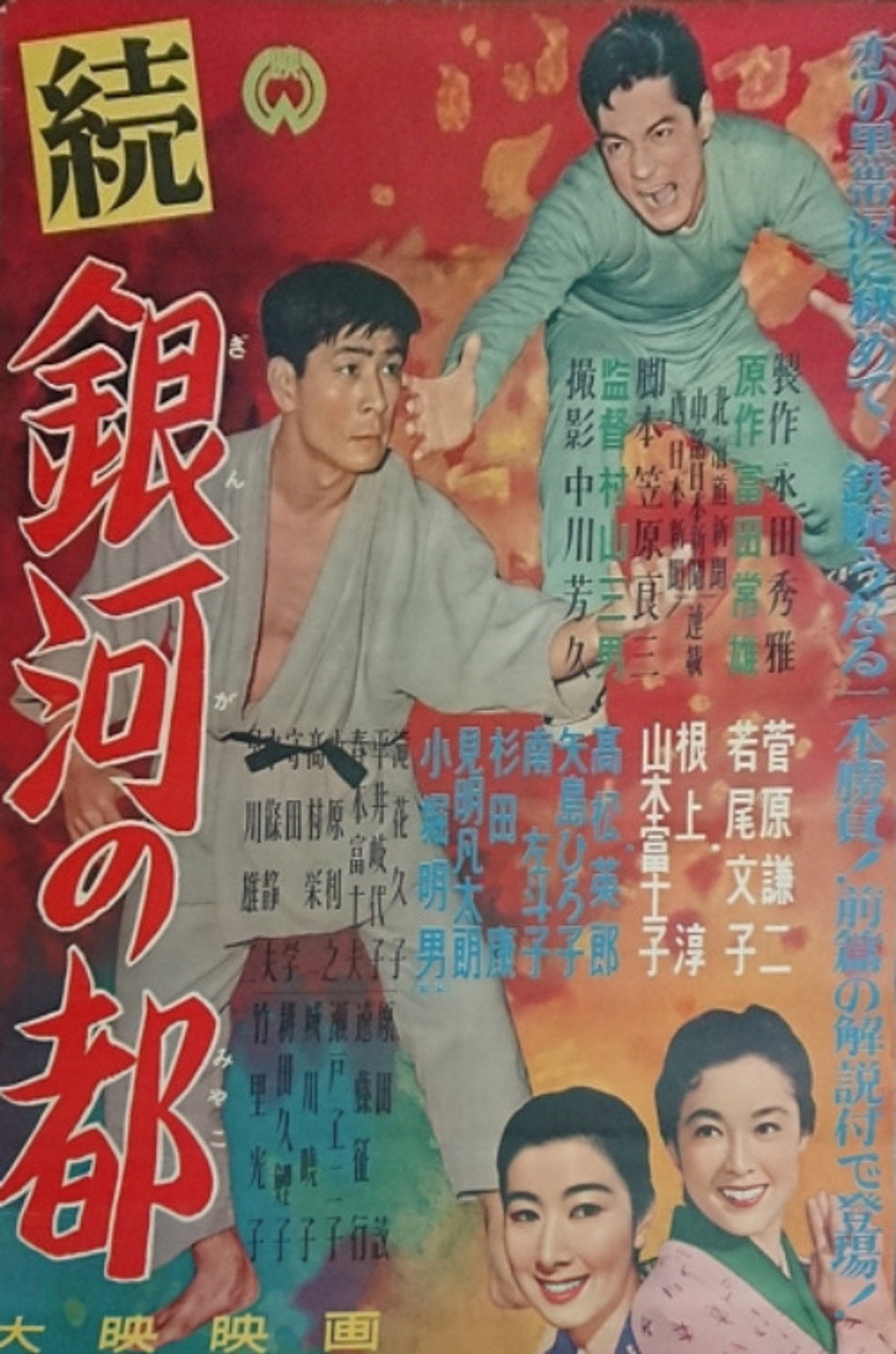 Zoku ginga no miyako Backdrop